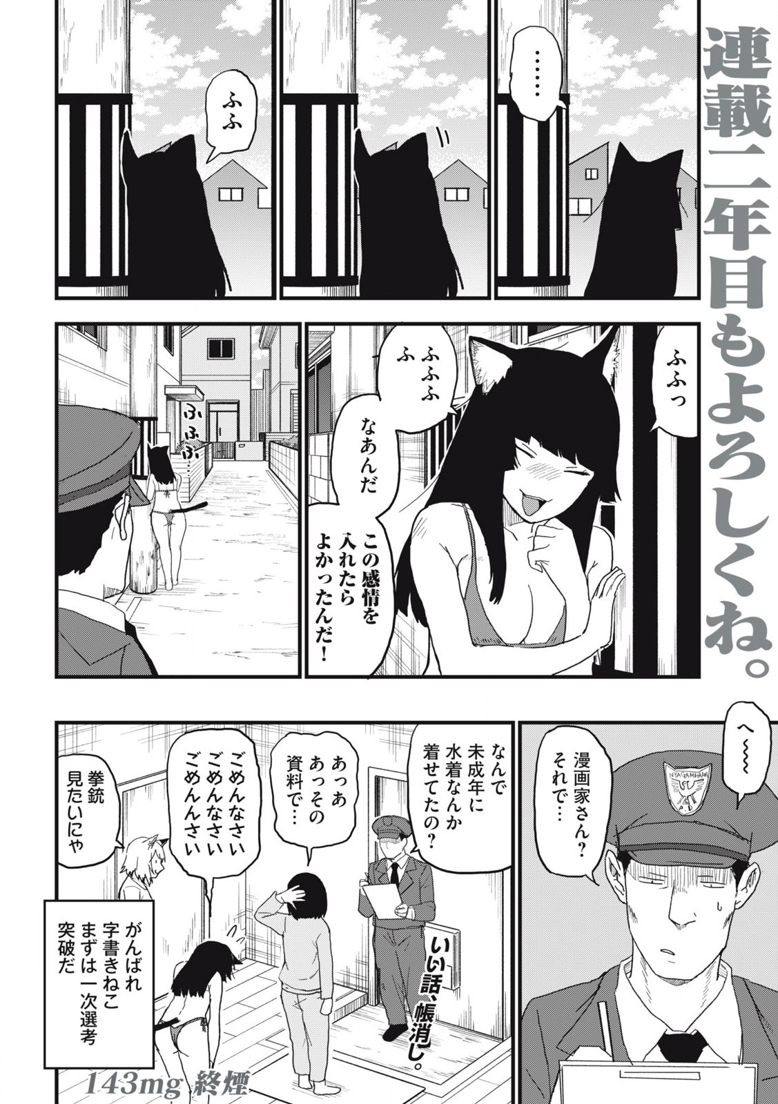 Read YANI NEKO Chapter 143 [High Quality / Full] - Page 6 - nicomanga.com