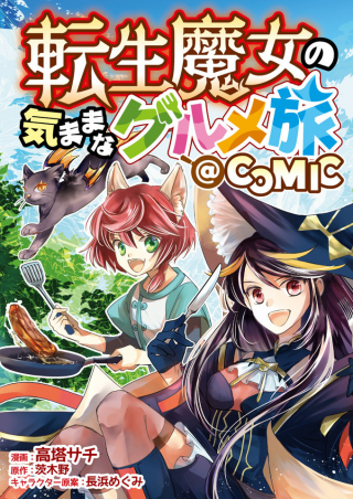 Reincarnated Witch’s Carefree Gourmet Journey