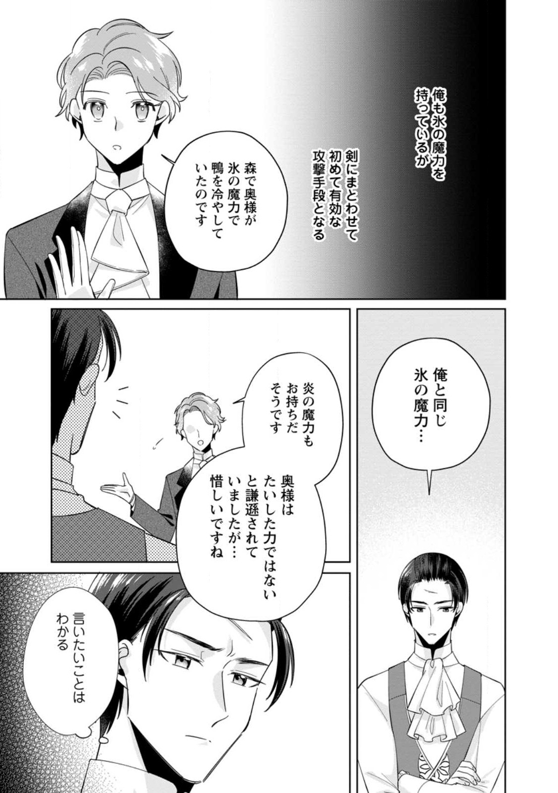Read POJI-TEIBU REIJOU FURŌRA NO SHIAWASE NA KEIYAKU KEKKON Chapter 8.2 [High Quality / Full] - Page 1 - nicomanga.net
