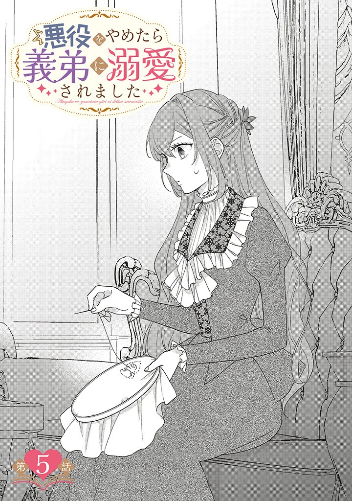 AKUYAKU WO YAMETARA GITEI NI DEKIAISAREMASHITA Chapter 5.1 page 1 - nihonkuni.com