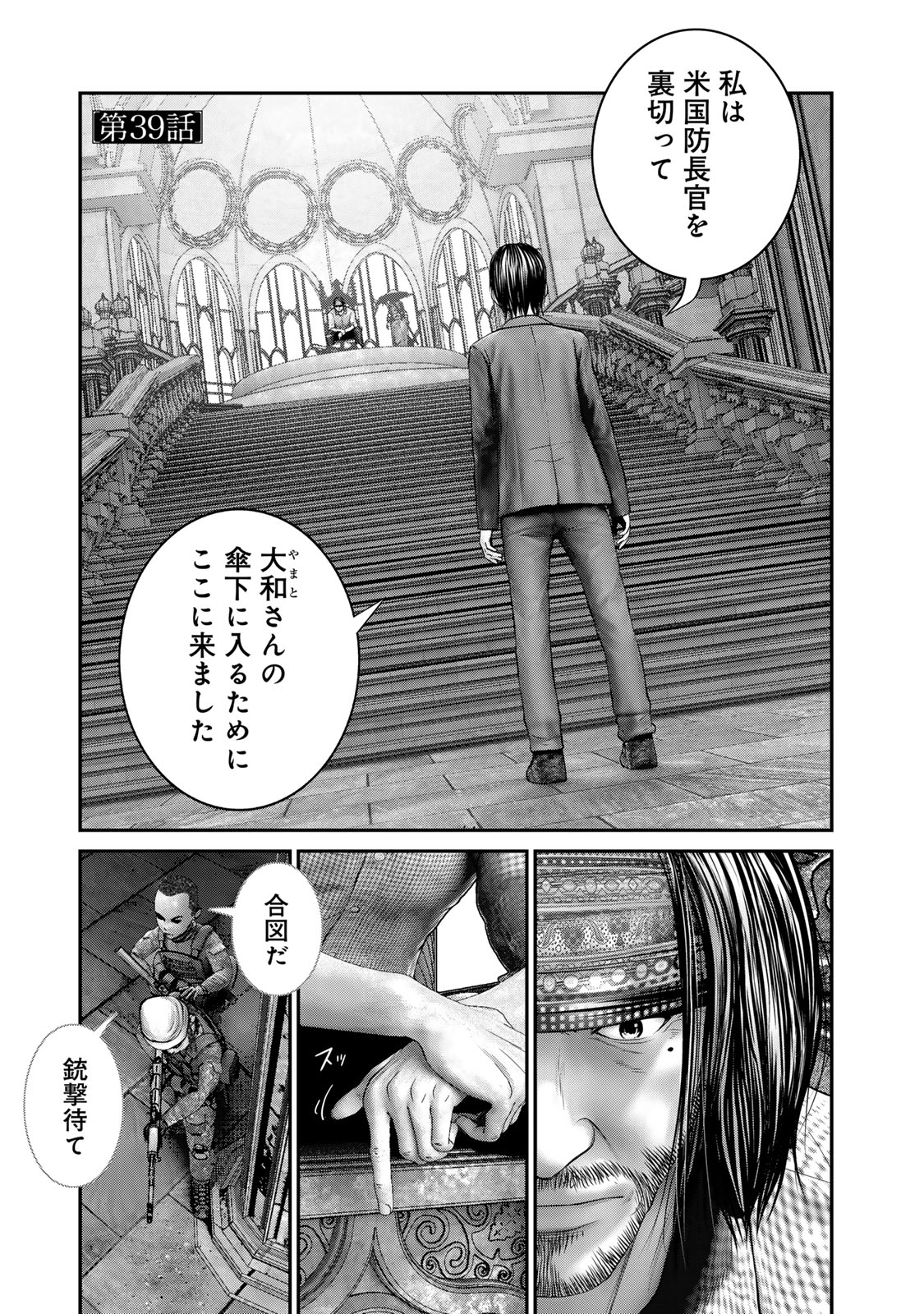 Rikujoujieitai Tokumu Chouhou Kikan Chapter 39 page 1 - nihonkuni.com