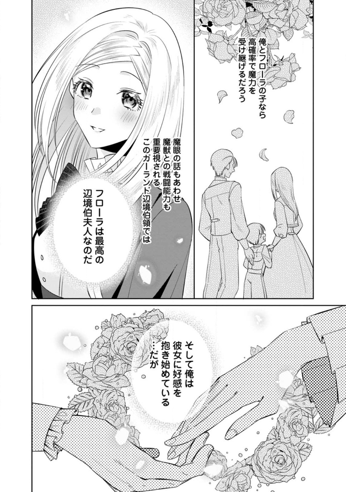 Read POJI-TEIBU REIJOU FURŌRA NO SHIAWASE NA KEIYAKU KEKKON Chapter 8.2 [High Quality / Full] - Page 2 - nicomanga.net
