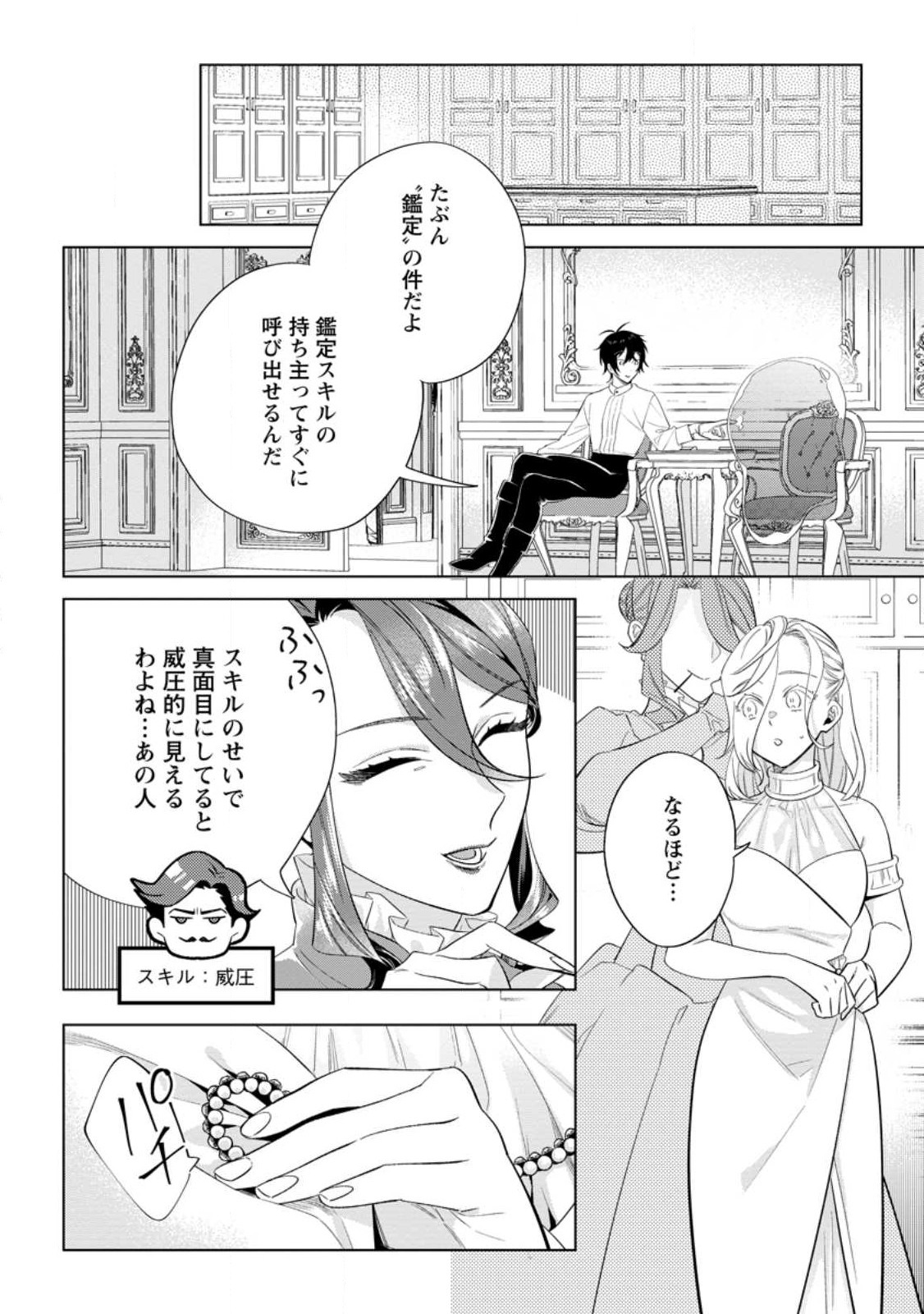 Read DARE NI MO AISARENAI NO DE YUKA WO MIGAITE ITARA SOKO GA SEIIKI-KA SHITA REIJOU NO HANASHI Chapter 15.1 [High Quality / Full] - Page 2 - nicomanga.net