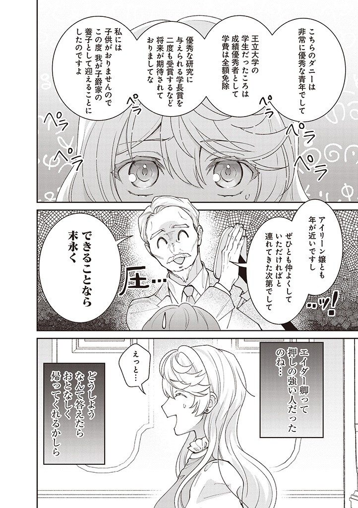 DENKA, ANATA GA SUTETA ONNA GA HONMONO NO SEIJO DESU Chapter 16 page 2 - nihonkuni.com