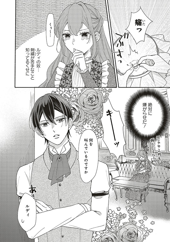 AKUYAKU WO YAMETARA GITEI NI DEKIAISAREMASHITA Chapter 5.1 page 2 - nihonkuni.com