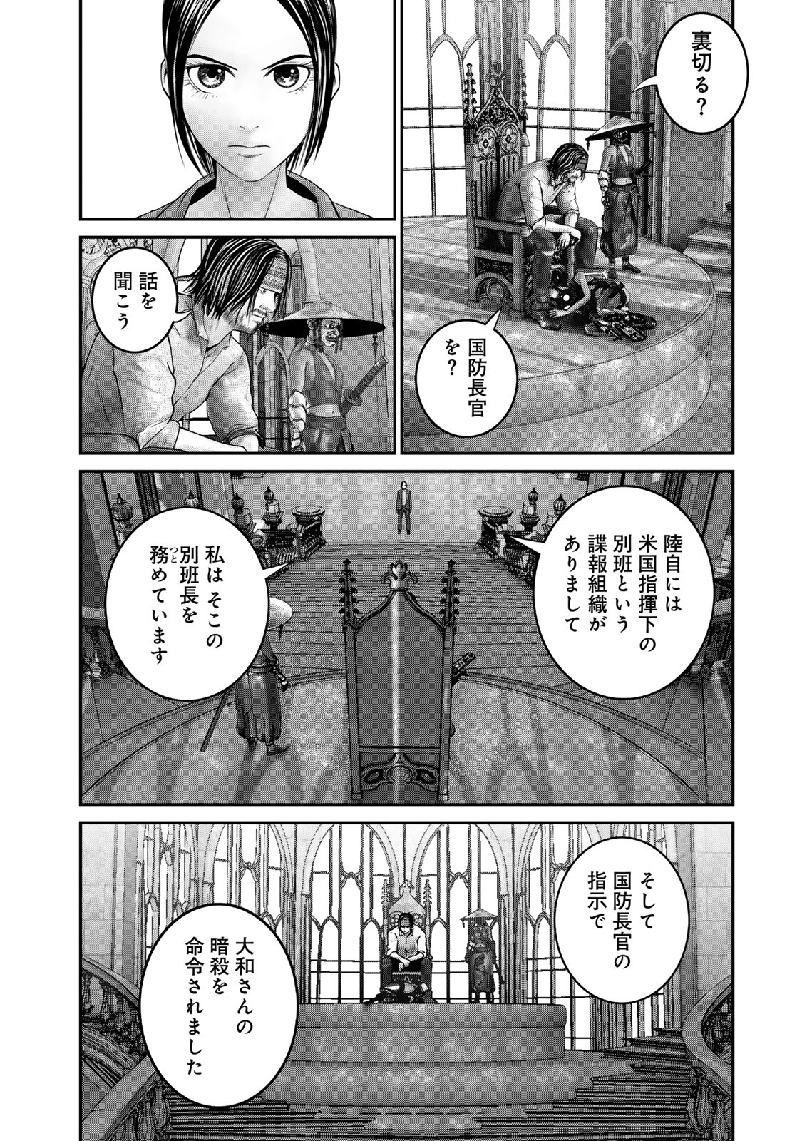Rikujoujieitai Tokumu Chouhou Kikan Chapter 39 page 2 - nihonkuni.com