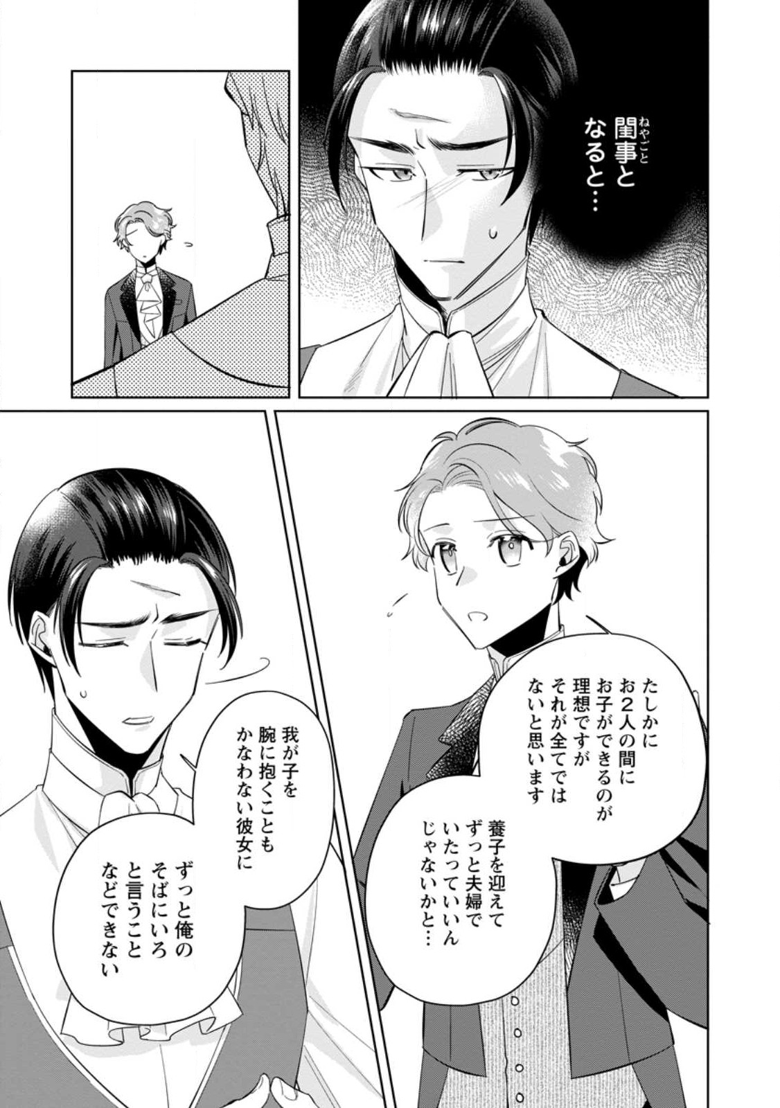 Read POJI-TEIBU REIJOU FURŌRA NO SHIAWASE NA KEIYAKU KEKKON Chapter 8.2 [High Quality / Full] - Page 3 - nicomanga.net