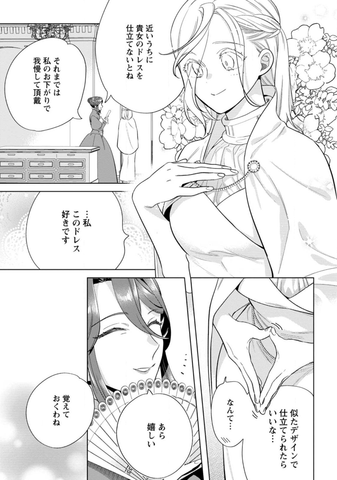 Read DARE NI MO AISARENAI NO DE YUKA WO MIGAITE ITARA SOKO GA SEIIKI-KA SHITA REIJOU NO HANASHI Chapter 15.1 [High Quality / Full] - Page 3 - nicomanga.net