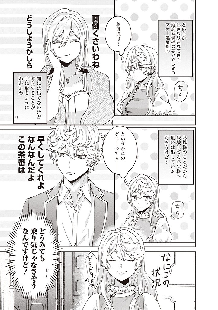 DENKA, ANATA GA SUTETA ONNA GA HONMONO NO SEIJO DESU Chapter 16 page 3 - nihonkuni.com