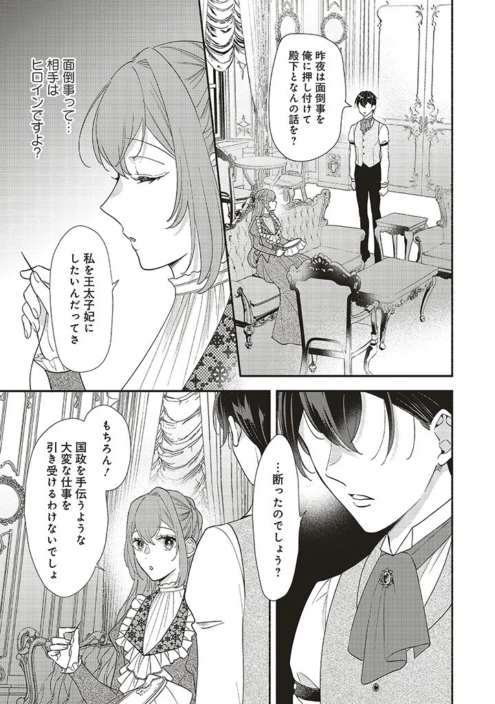AKUYAKU WO YAMETARA GITEI NI DEKIAISAREMASHITA Chapter 5.1 page 3 - nihonkuni.com
