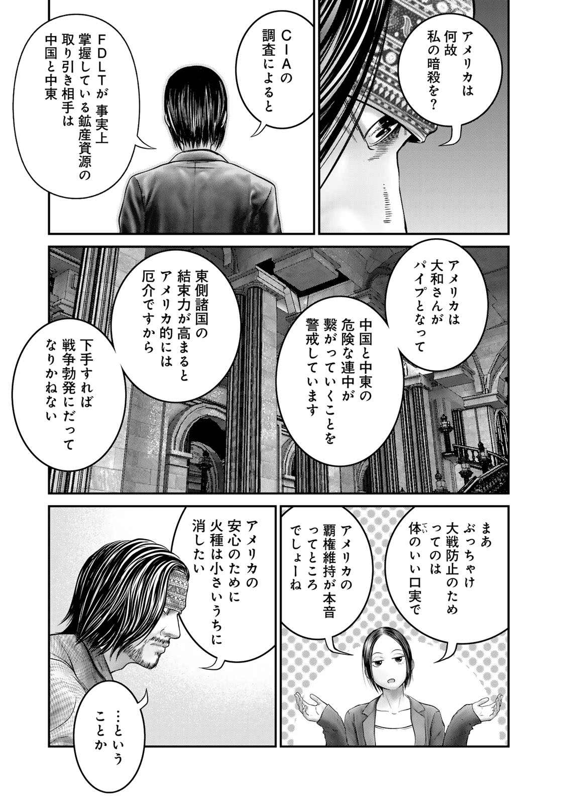 Rikujoujieitai Tokumu Chouhou Kikan Chapter 39 page 3 - nihonkuni.com