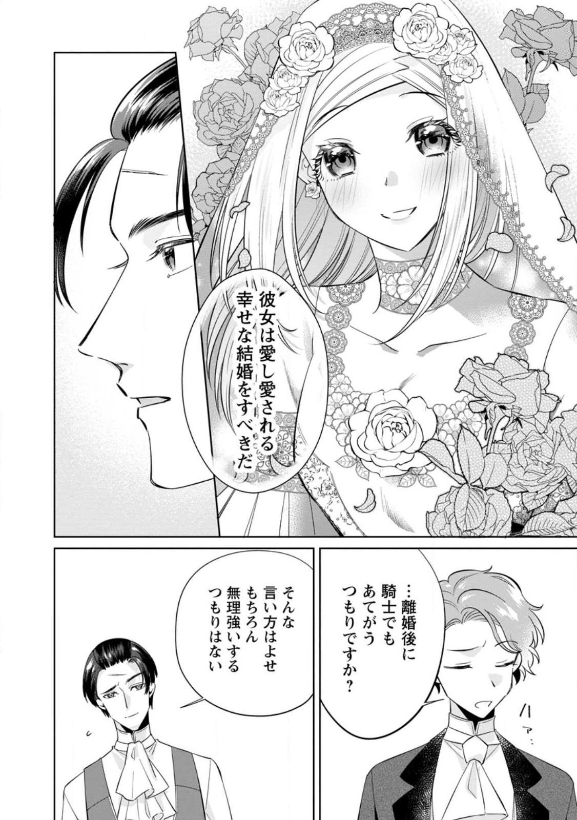 Read POJI-TEIBU REIJOU FURŌRA NO SHIAWASE NA KEIYAKU KEKKON Chapter 8.2 [High Quality / Full] - Page 4 - nicomanga.net
