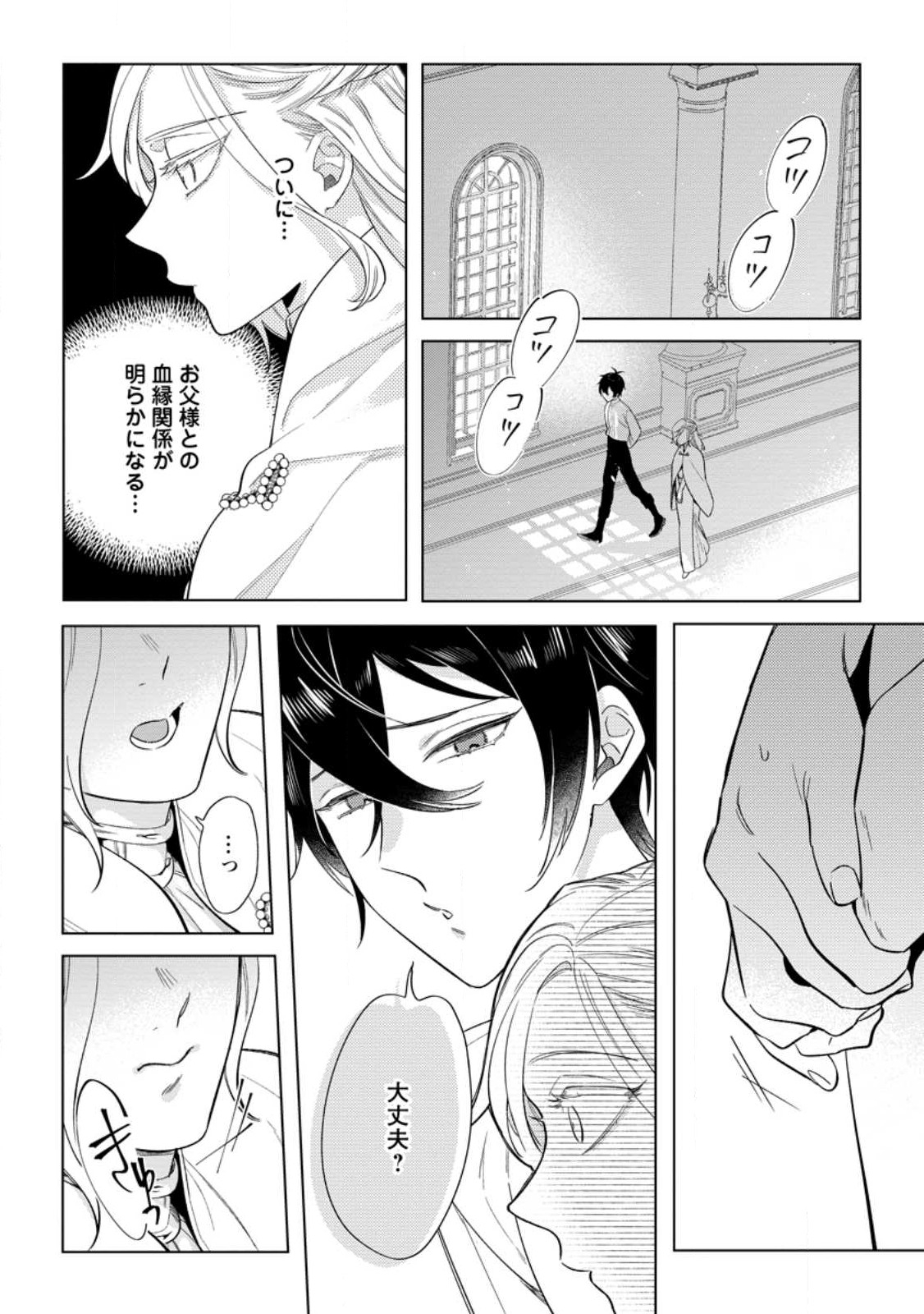 Read DARE NI MO AISARENAI NO DE YUKA WO MIGAITE ITARA SOKO GA SEIIKI-KA SHITA REIJOU NO HANASHI Chapter 15.1 [High Quality / Full] - Page 4 - nicomanga.net