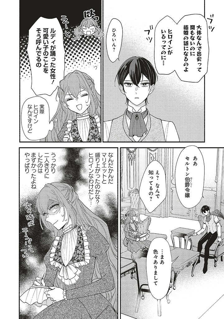 AKUYAKU WO YAMETARA GITEI NI DEKIAISAREMASHITA Chapter 5.1 page 4 - nihonkuni.com