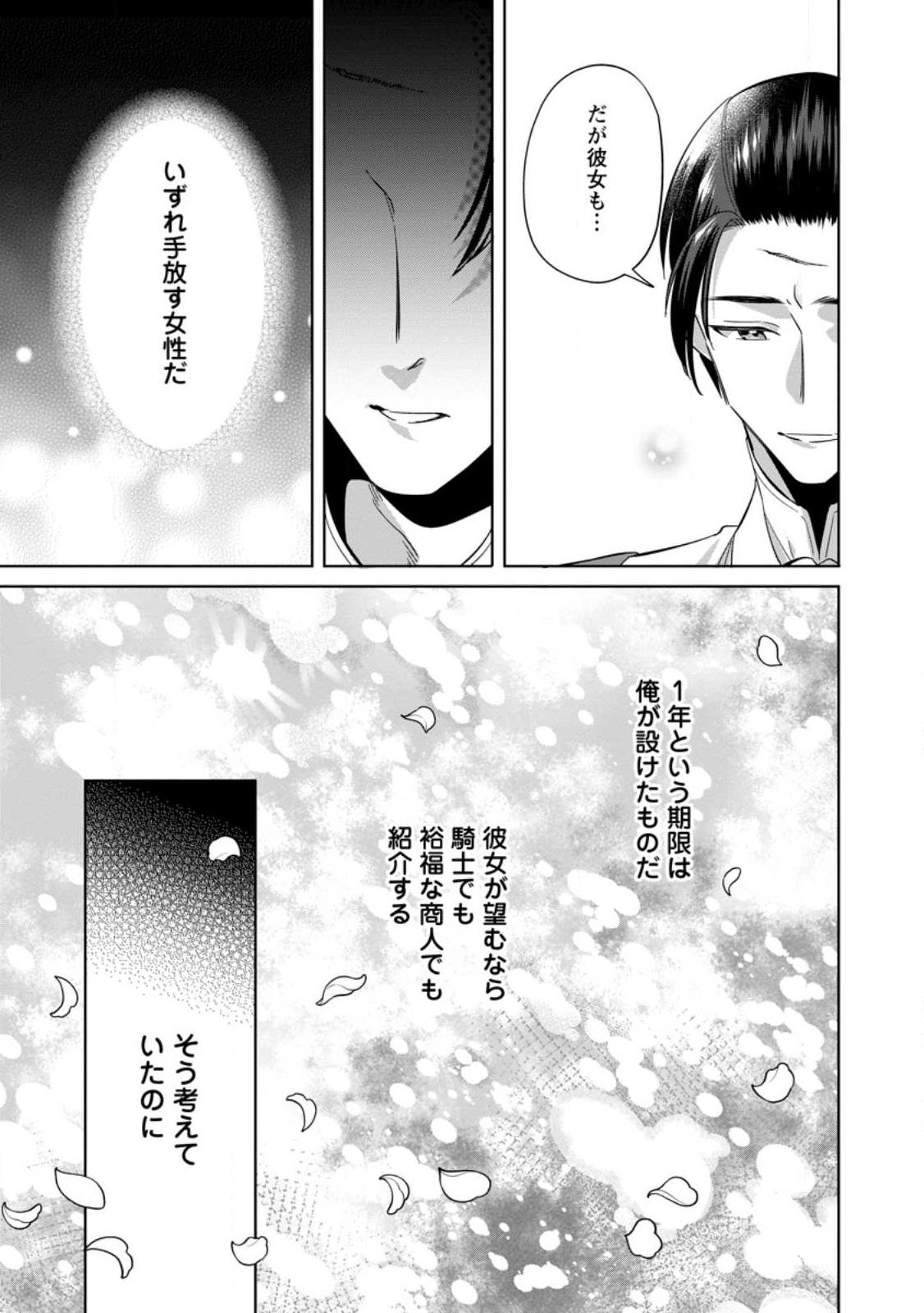 Read POJI-TEIBU REIJOU FURŌRA NO SHIAWASE NA KEIYAKU KEKKON Chapter 8.2 [High Quality / Full] - Page 5 - nicomanga.net
