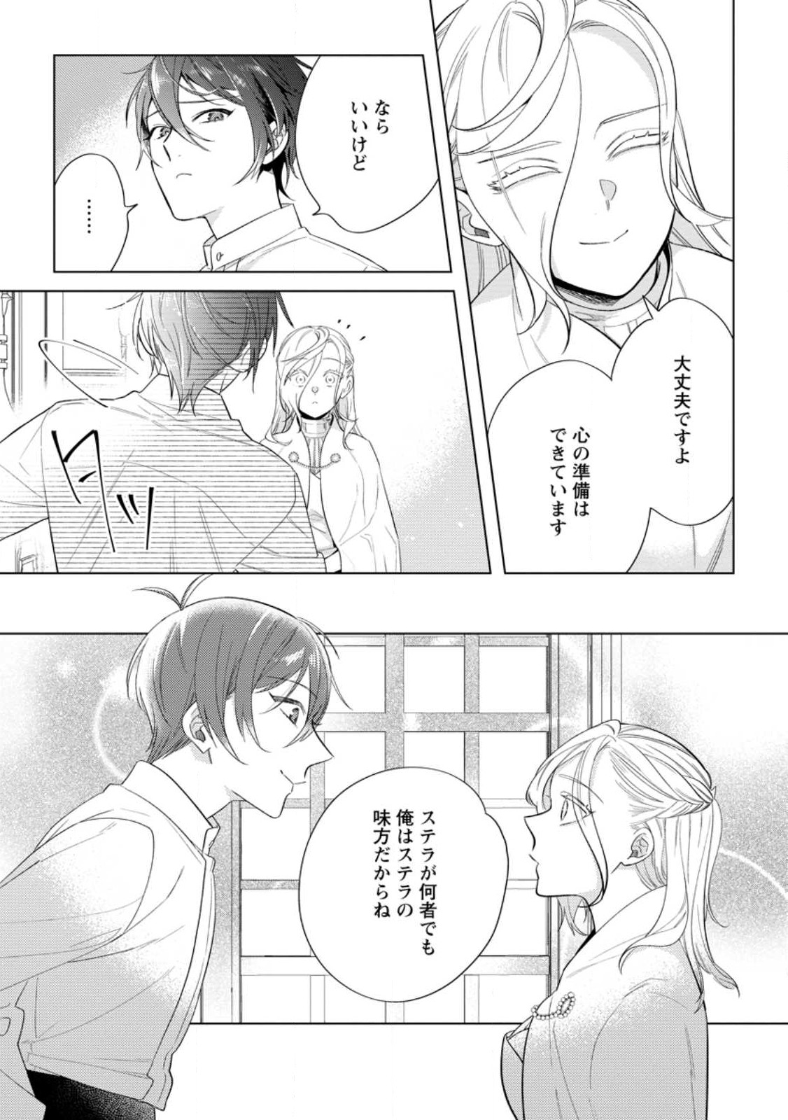 Read DARE NI MO AISARENAI NO DE YUKA WO MIGAITE ITARA SOKO GA SEIIKI-KA SHITA REIJOU NO HANASHI Chapter 15.1 [High Quality / Full] - Page 5 - nicomanga.net