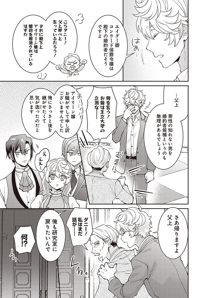 DENKA, ANATA GA SUTETA ONNA GA HONMONO NO SEIJO DESU Chapter 16 page 5 - nihonkuni.com
