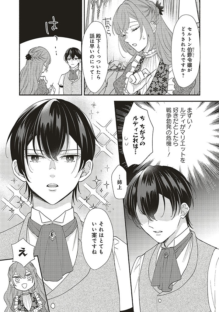 AKUYAKU WO YAMETARA GITEI NI DEKIAISAREMASHITA Chapter 5.1 page 5 - nihonkuni.com