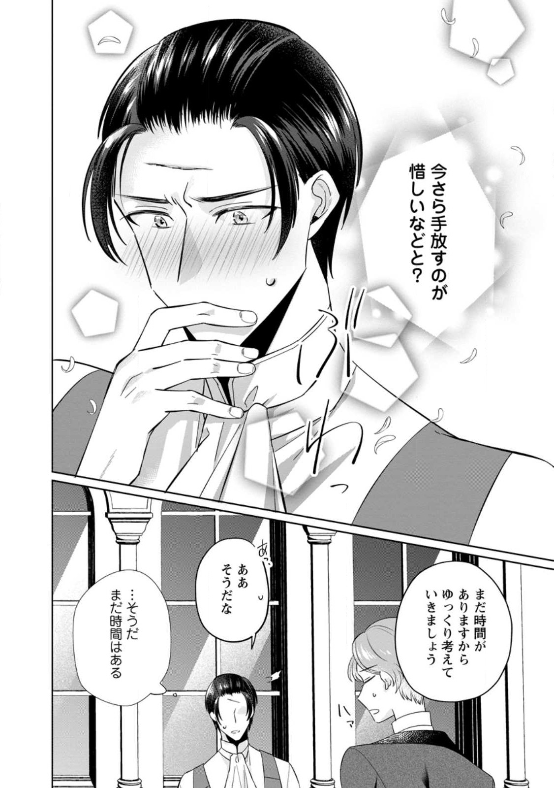 Read POJI-TEIBU REIJOU FURŌRA NO SHIAWASE NA KEIYAKU KEKKON Chapter 8.2 [High Quality / Full] - Page 6 - nicomanga.net
