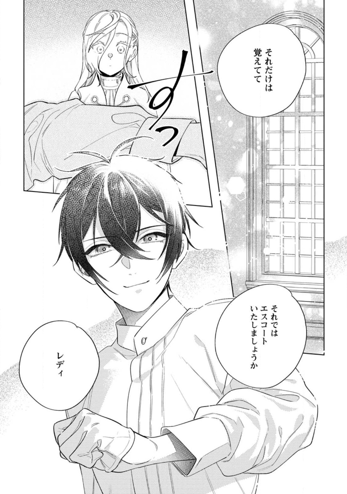 Read DARE NI MO AISARENAI NO DE YUKA WO MIGAITE ITARA SOKO GA SEIIKI-KA SHITA REIJOU NO HANASHI Chapter 15.1 [High Quality / Full] - Page 6 - nicomanga.net