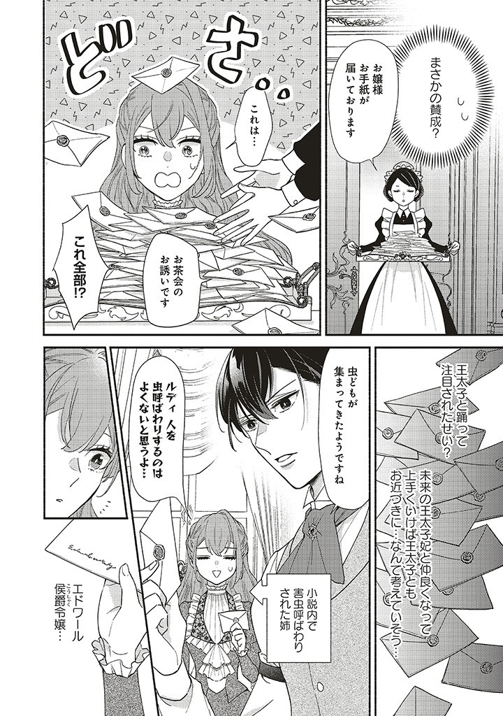 AKUYAKU WO YAMETARA GITEI NI DEKIAISAREMASHITA Chapter 5.1 page 6 - nihonkuni.com