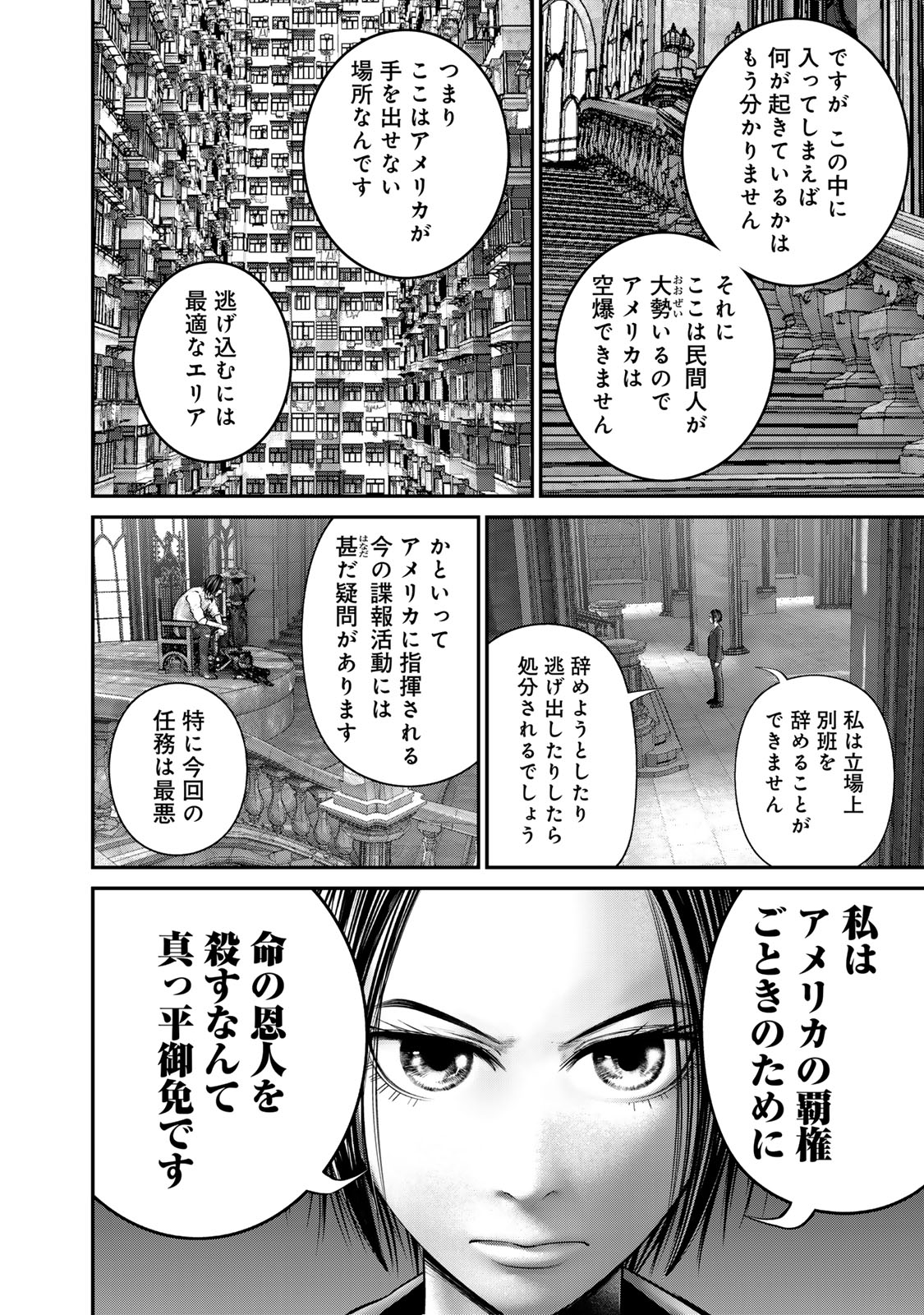 Rikujoujieitai Tokumu Chouhou Kikan Chapter 39 page 6 - nihonkuni.com