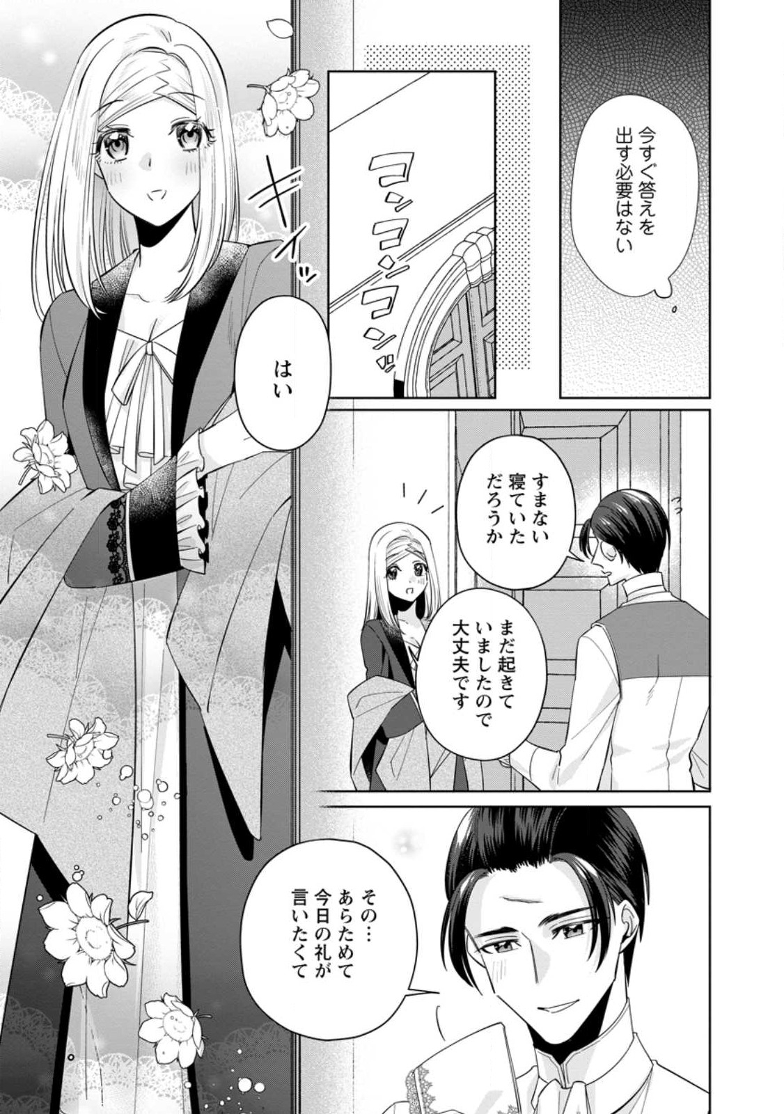 Read POJI-TEIBU REIJOU FURŌRA NO SHIAWASE NA KEIYAKU KEKKON Chapter 8.2 [High Quality / Full] - Page 7 - nicomanga.net