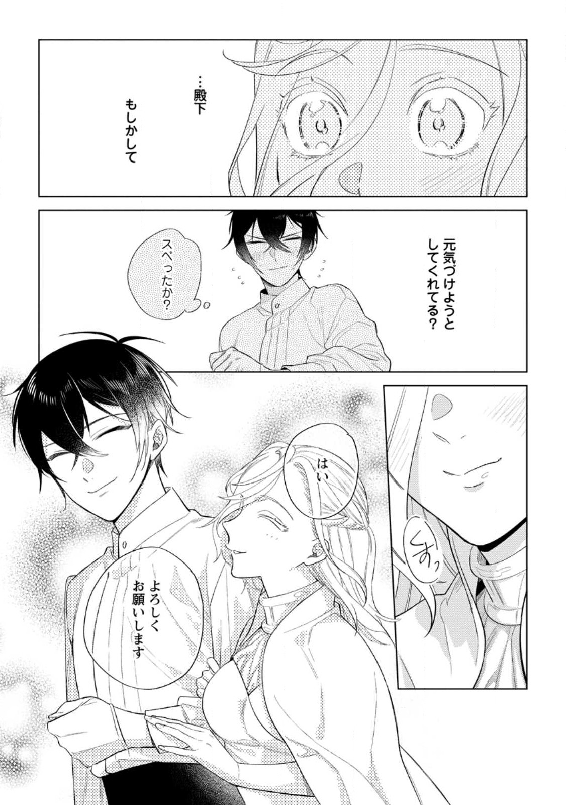 Read DARE NI MO AISARENAI NO DE YUKA WO MIGAITE ITARA SOKO GA SEIIKI-KA SHITA REIJOU NO HANASHI Chapter 15.1 [High Quality / Full] - Page 7 - nicomanga.net