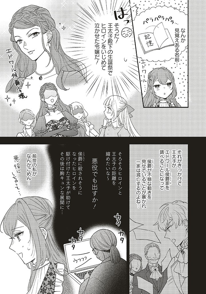 AKUYAKU WO YAMETARA GITEI NI DEKIAISAREMASHITA Chapter 5.1 page 7 - nihonkuni.com