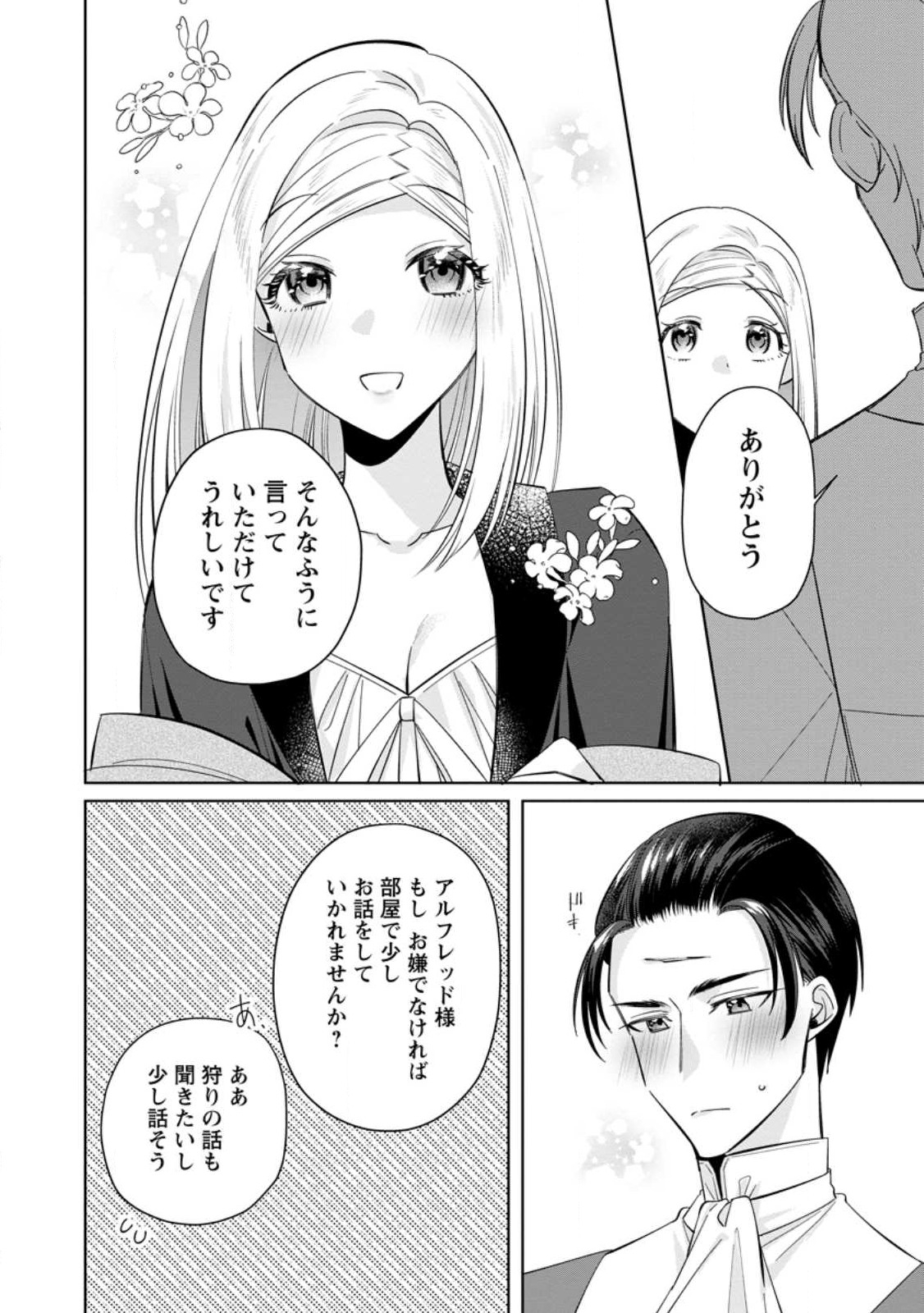 Read POJI-TEIBU REIJOU FURŌRA NO SHIAWASE NA KEIYAKU KEKKON Chapter 8.2 [High Quality / Full] - Page 8 - nicomanga.net