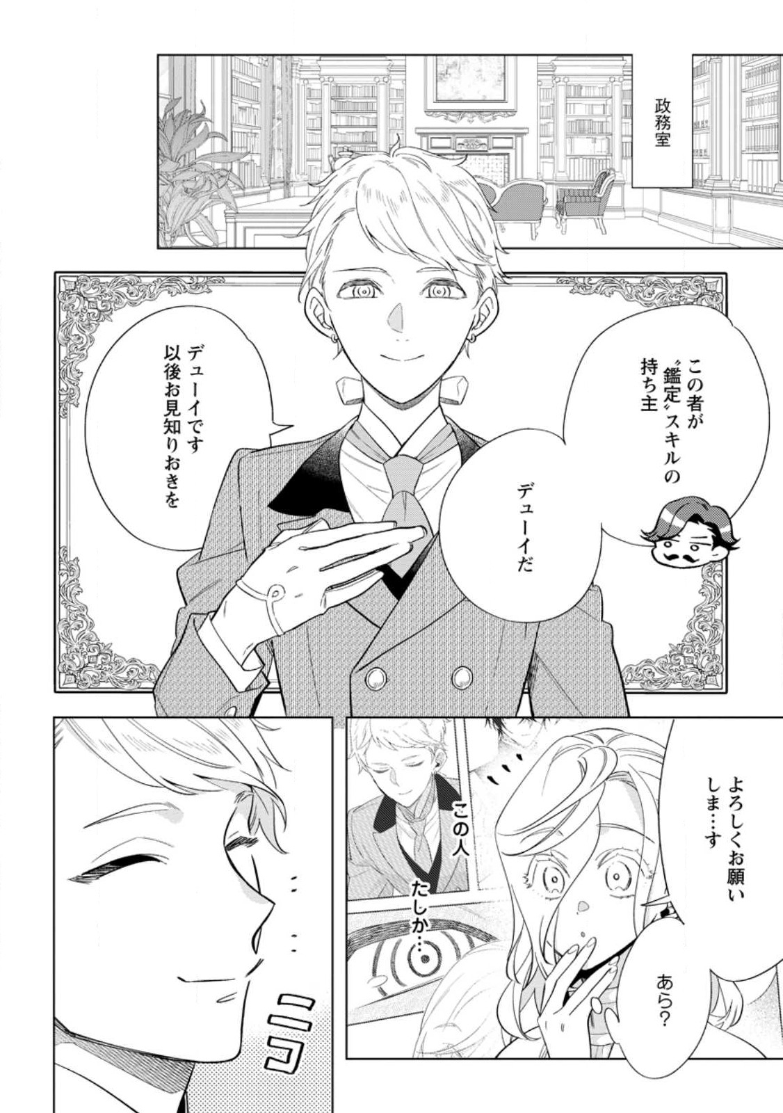 Read DARE NI MO AISARENAI NO DE YUKA WO MIGAITE ITARA SOKO GA SEIIKI-KA SHITA REIJOU NO HANASHI Chapter 15.1 [High Quality / Full] - Page 8 - nicomanga.net