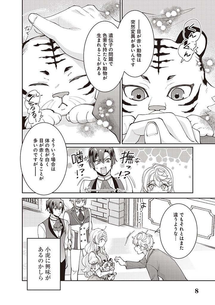 DENKA, ANATA GA SUTETA ONNA GA HONMONO NO SEIJO DESU Chapter 16 page 8 - nihonkuni.com