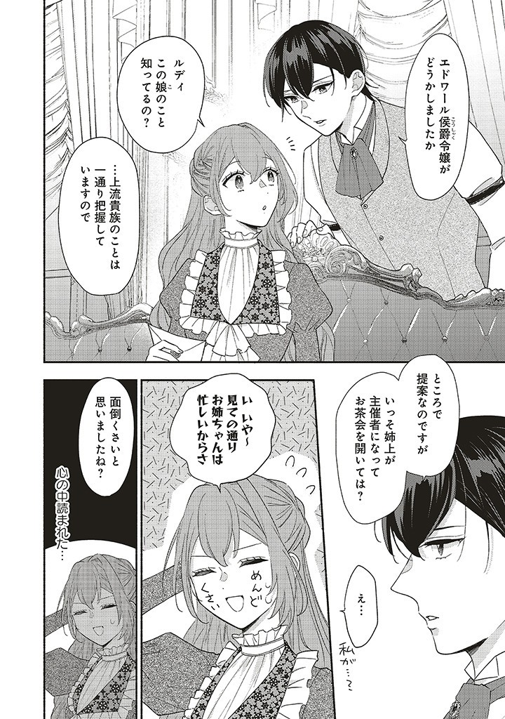 AKUYAKU WO YAMETARA GITEI NI DEKIAISAREMASHITA Chapter 5.1 page 8 - nihonkuni.com
