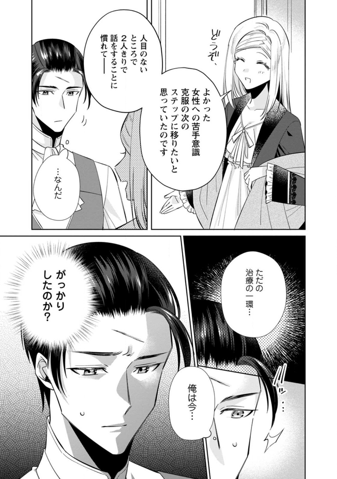 Read POJI-TEIBU REIJOU FURŌRA NO SHIAWASE NA KEIYAKU KEKKON Chapter 8.2 [High Quality / Full] - Page 9 - nicomanga.net