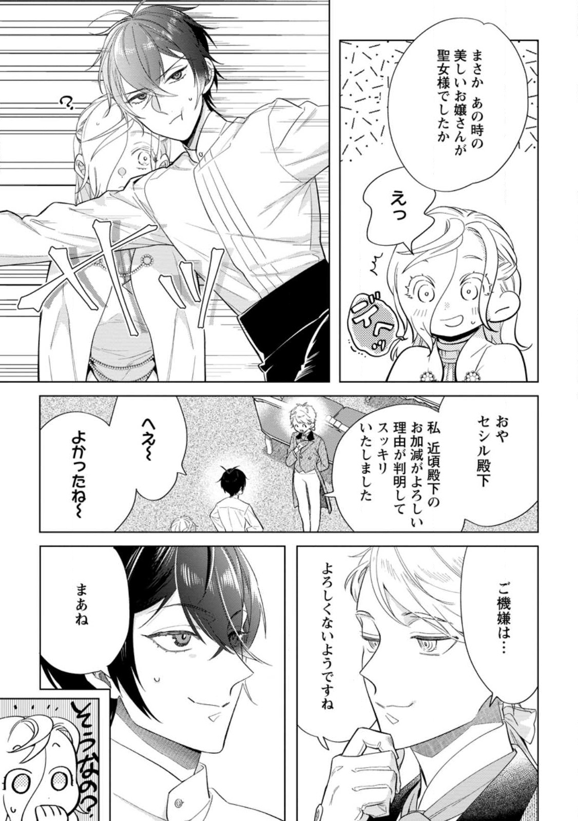 Read DARE NI MO AISARENAI NO DE YUKA WO MIGAITE ITARA SOKO GA SEIIKI-KA SHITA REIJOU NO HANASHI Chapter 15.1 [High Quality / Full] - Page 9 - nicomanga.net