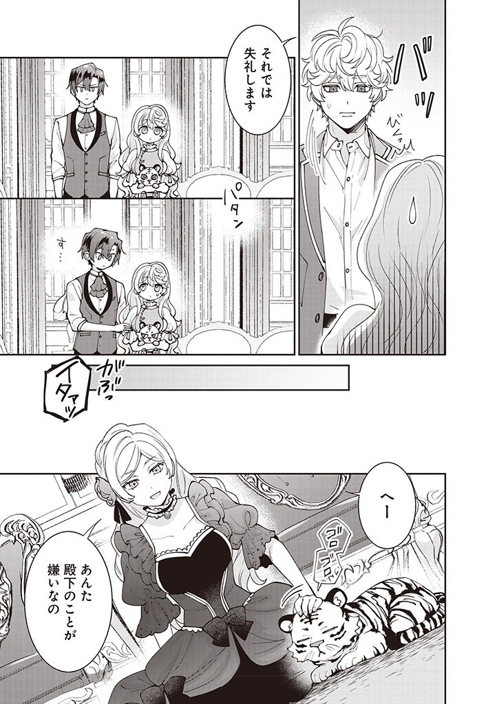 DENKA, ANATA GA SUTETA ONNA GA HONMONO NO SEIJO DESU Chapter 16 page 9 - nihonkuni.com