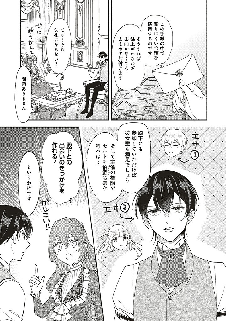 AKUYAKU WO YAMETARA GITEI NI DEKIAISAREMASHITA Chapter 5.1 page 9 - nihonkuni.com