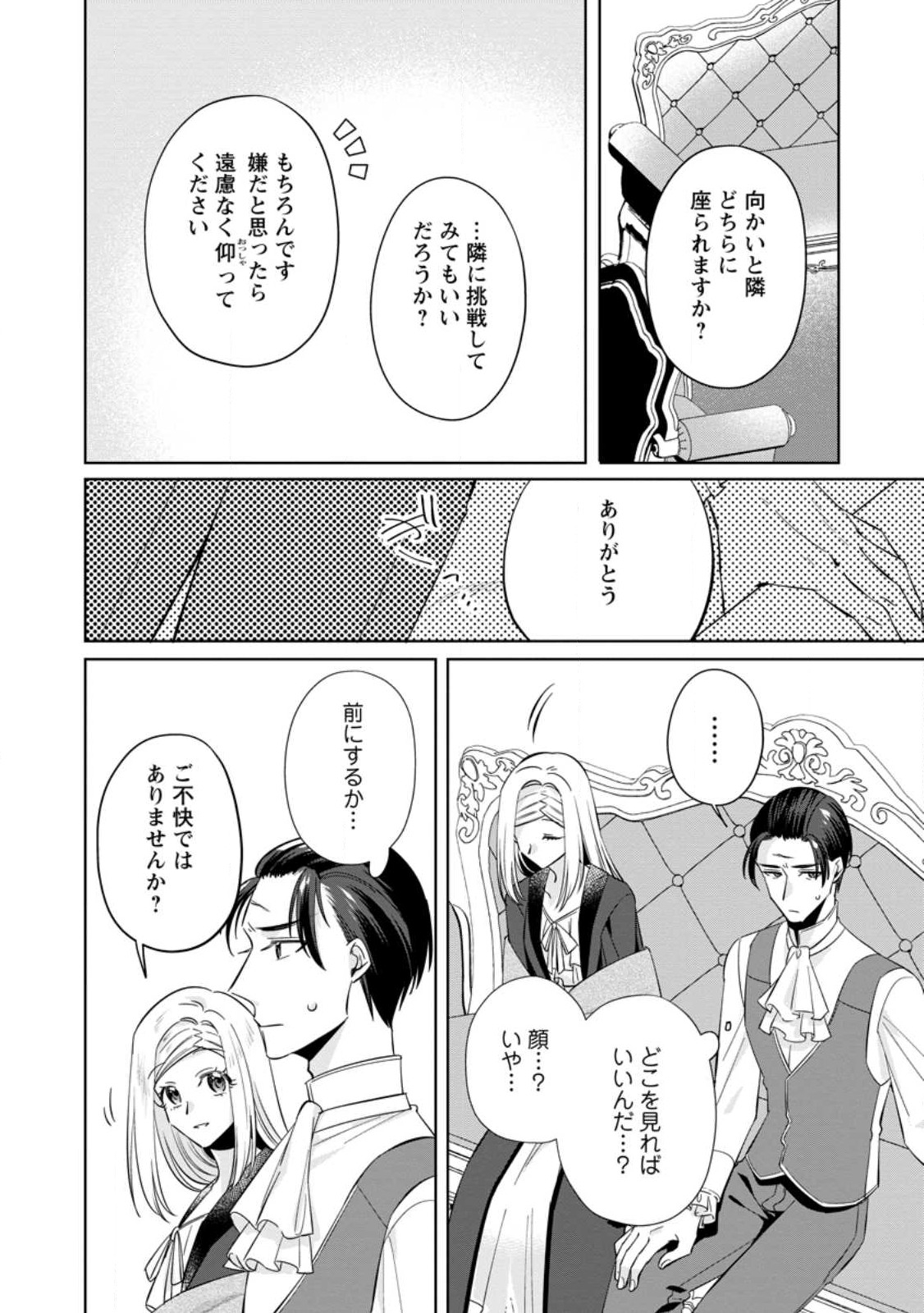 Read POJI-TEIBU REIJOU FURŌRA NO SHIAWASE NA KEIYAKU KEKKON Chapter 8.2 [High Quality / Full] - Page 10 - nicomanga.net