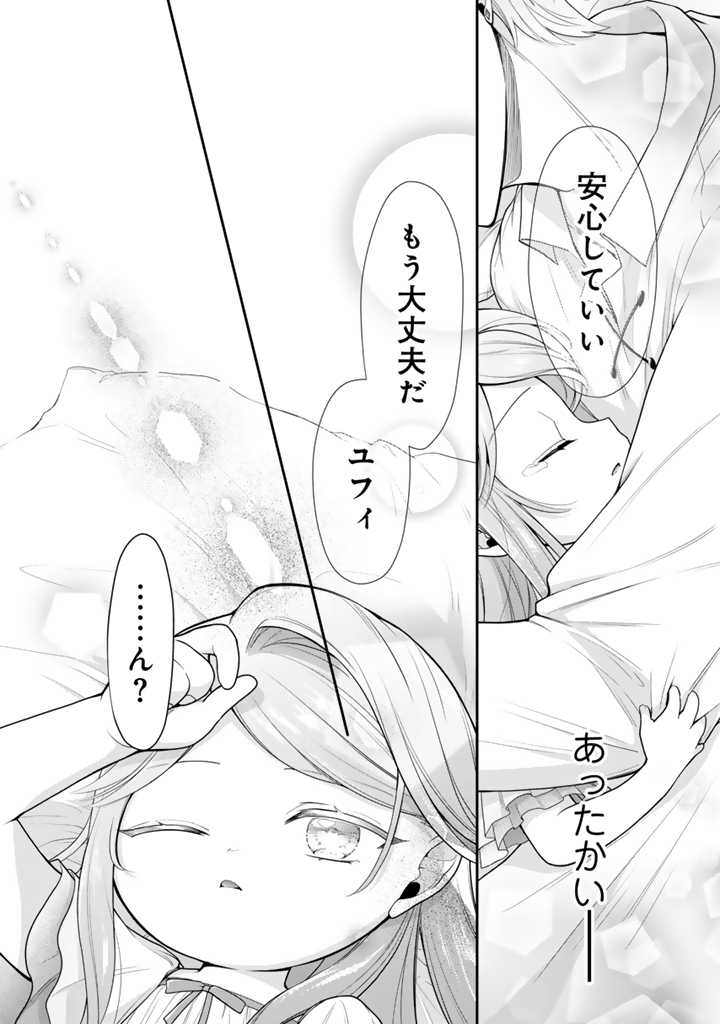 URAGIRARETA AKUTOKU ŌJO, YŌJO NI NATTE REIKETSU KŌTEI NI HIROWARERU Chapter 3.2 page 10 - nihonkuni.com