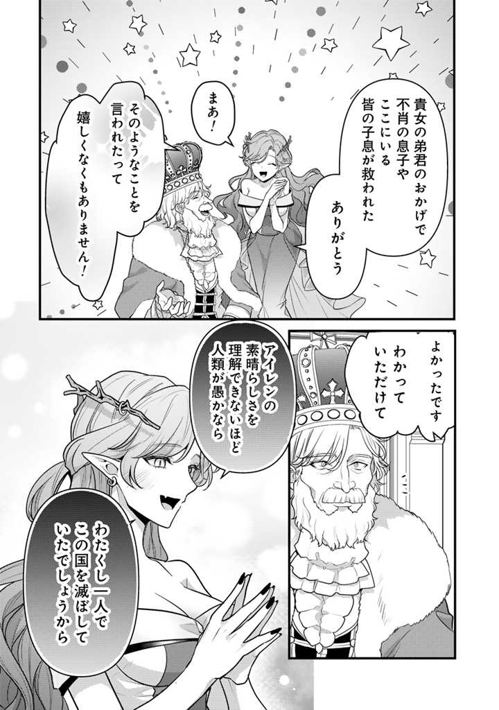 Read RYUU NI SODATERARETA SAIKYOU - SUBETE WO KIWAMETA SHOUNEN WA NINGENKAI WO MUSOU SURU Chapter 20.1 [High Quality / Full] - Page 10 - nicomanga.net