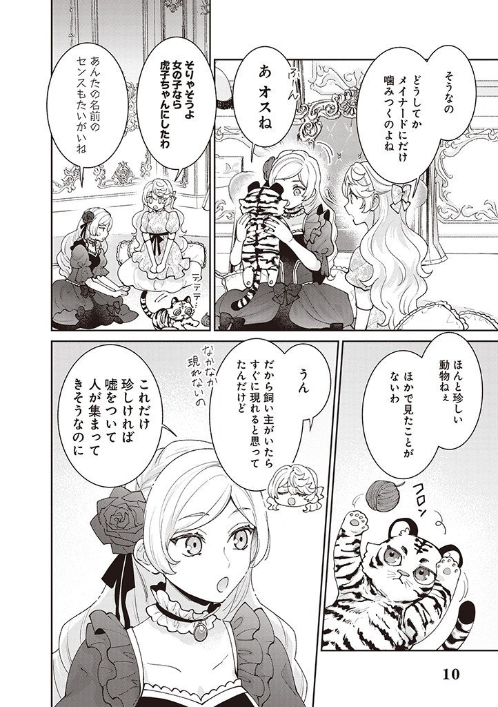 DENKA, ANATA GA SUTETA ONNA GA HONMONO NO SEIJO DESU Chapter 16 page 10 - nihonkuni.com