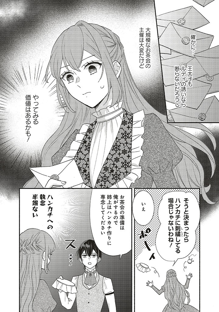 AKUYAKU WO YAMETARA GITEI NI DEKIAISAREMASHITA Chapter 5.1 page 10 - nihonkuni.com