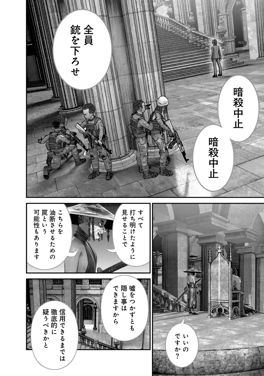 Rikujoujieitai Tokumu Chouhou Kikan Chapter 39 page 10 - nihonkuni.com
