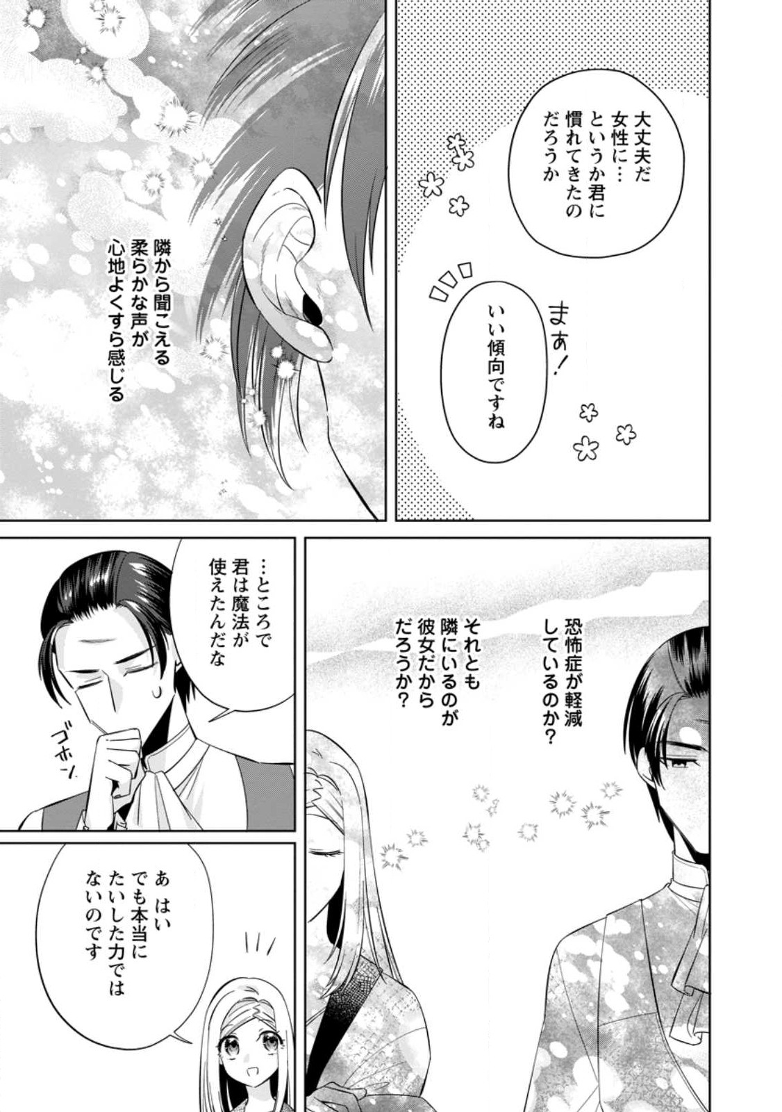 Read POJI-TEIBU REIJOU FURŌRA NO SHIAWASE NA KEIYAKU KEKKON Chapter 8.2 [High Quality / Full] - Page 11 - nicomanga.net