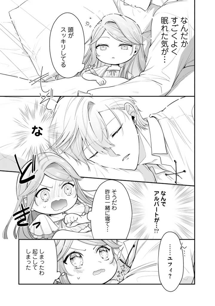 URAGIRARETA AKUTOKU ŌJO, YŌJO NI NATTE REIKETSU KŌTEI NI HIROWARERU Chapter 3.2 page 11 - nihonkuni.com