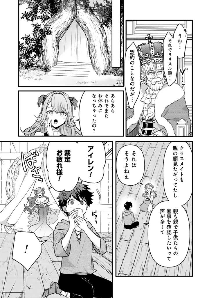 Read RYUU NI SODATERARETA SAIKYOU - SUBETE WO KIWAMETA SHOUNEN WA NINGENKAI WO MUSOU SURU Chapter 20.1 [High Quality / Full] - Page 11 - nicomanga.net