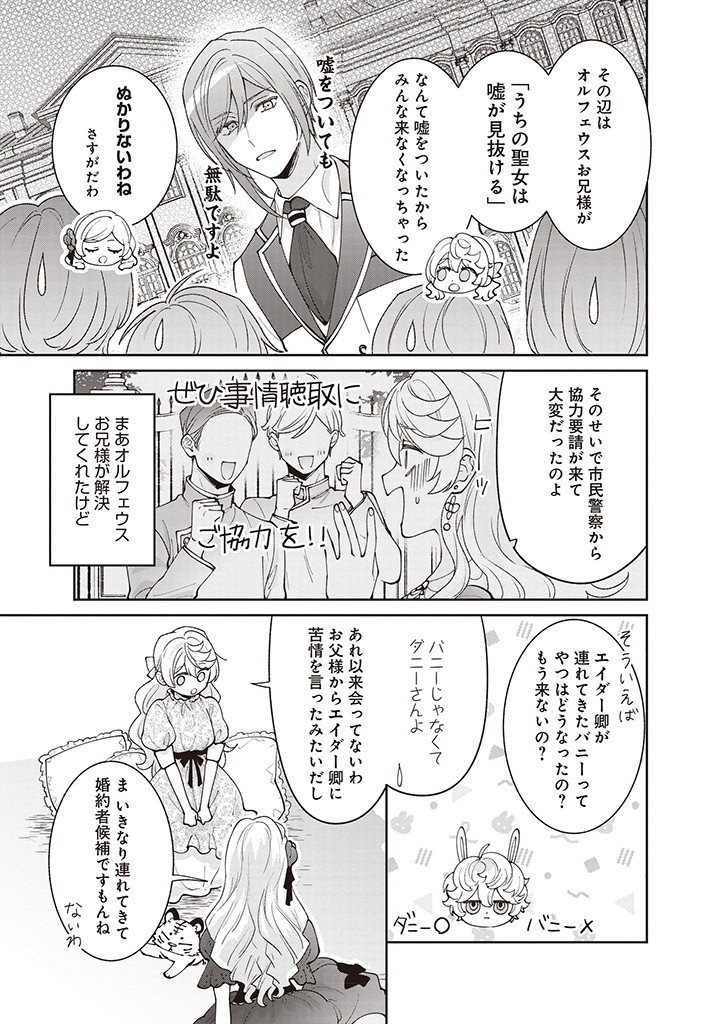DENKA, ANATA GA SUTETA ONNA GA HONMONO NO SEIJO DESU Chapter 16 page 11 - nihonkuni.com