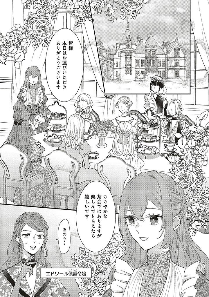 AKUYAKU WO YAMETARA GITEI NI DEKIAISAREMASHITA Chapter 5.1 page 11 - nihonkuni.com