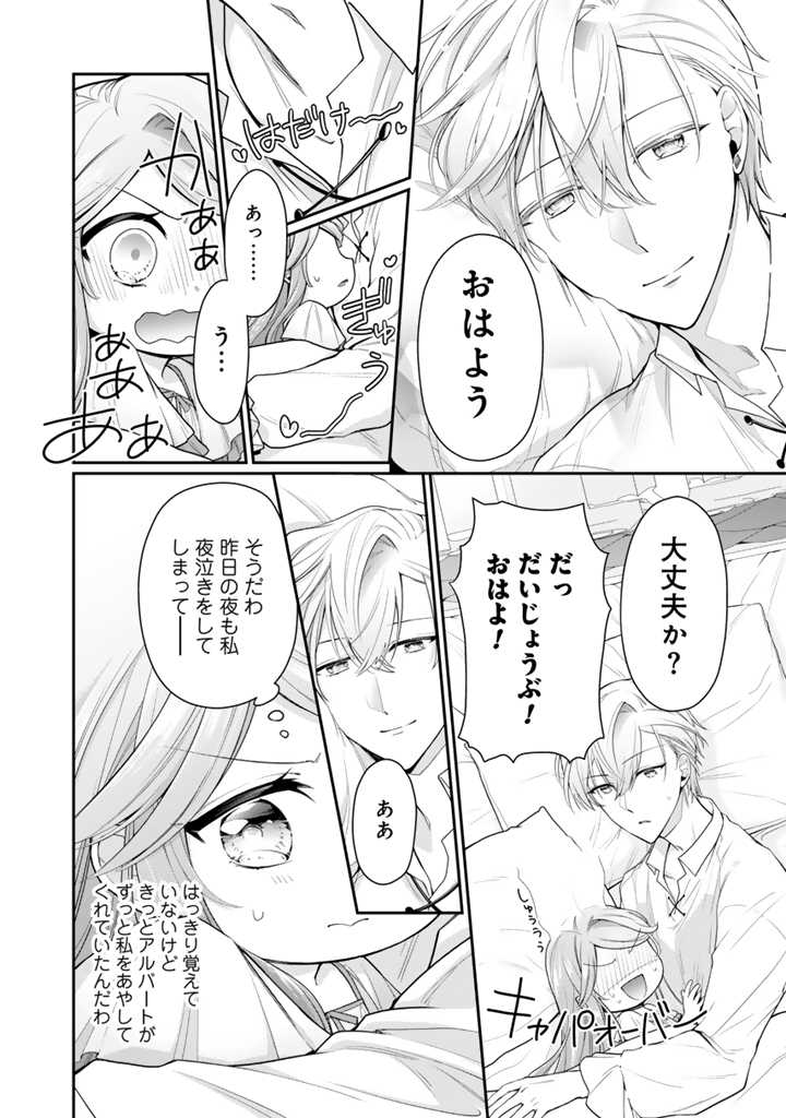 URAGIRARETA AKUTOKU ŌJO, YŌJO NI NATTE REIKETSU KŌTEI NI HIROWARERU Chapter 3.2 page 12 - nihonkuni.com