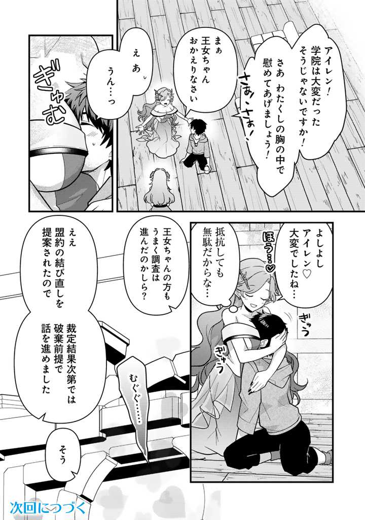 Read RYUU NI SODATERARETA SAIKYOU - SUBETE WO KIWAMETA SHOUNEN WA NINGENKAI WO MUSOU SURU Chapter 20.1 [High Quality / Full] - Page 12 - nicomanga.net